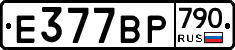 %D0%95377%D0%92%D0%A0790