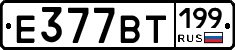 %D0%95377%D0%92%D0%A2199