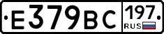 %D0%95379%D0%92%D0%A1197