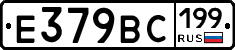 %D0%95379%D0%92%D0%A1199