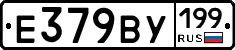 %D0%95379%D0%92%D0%A3199