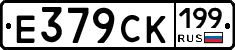 %D0%95379%D0%A1%D0%9A199