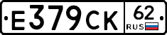 %D0%95379%D0%A1%D0%9A62