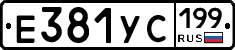 %D0%95381%D0%A3%D0%A1199