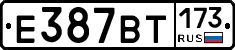 %D0%95387%D0%92%D0%A2173