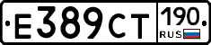 %D0%95389%D0%A1%D0%A2190