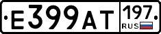 %D0%95399%D0%90%D0%A2197