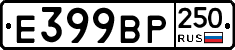 %D0%95399%D0%92%D0%A0250