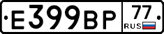 %D0%95399%D0%92%D0%A077
