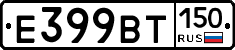 %D0%95399%D0%92%D0%A2150