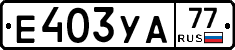 %D0%95403%D0%A3%D0%9077