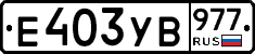%D0%95403%D0%A3%D0%92977