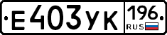 %D0%95403%D0%A3%D0%9A196