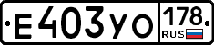 %D0%95403%D0%A3%D0%9E178