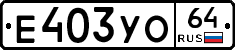 %D0%95403%D0%A3%D0%9E64
