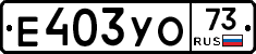 %D0%95403%D0%A3%D0%9E73