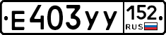 %D0%95403%D0%A3%D0%A3152