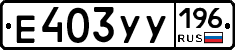 %D0%95403%D0%A3%D0%A3196