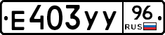 %D0%95403%D0%A3%D0%A396