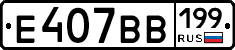 %D0%95407%D0%92%D0%92199