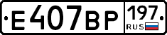 %D0%95407%D0%92%D0%A0197