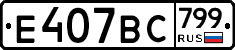 %D0%95407%D0%92%D0%A1799