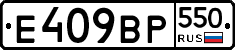 %D0%95409%D0%92%D0%A0550