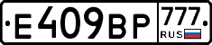 %D0%95409%D0%92%D0%A0777