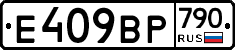 %D0%95409%D0%92%D0%A0790