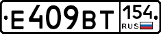%D0%95409%D0%92%D0%A2154