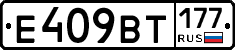 %D0%95409%D0%92%D0%A2177
