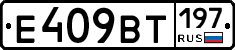 %D0%95409%D0%92%D0%A2197