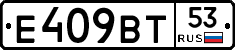 %D0%95409%D0%92%D0%A253