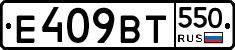 %D0%95409%D0%92%D0%A2550
