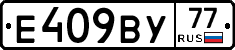 %D0%95409%D0%92%D0%A377