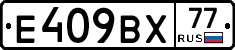 %D0%95409%D0%92%D0%A577