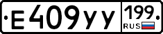 %D0%95409%D0%A3%D0%A3199