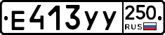 %D0%95413%D0%A3%D0%A3250