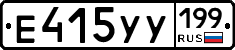 %D0%95415%D0%A3%D0%A3199