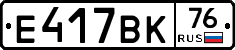 %D0%95417%D0%92%D0%9A76