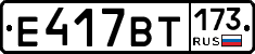 %D0%95417%D0%92%D0%A2173