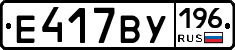 %D0%95417%D0%92%D0%A3196