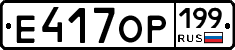 %D0%95417%D0%9E%D0%A0199