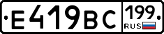 %D0%95419%D0%92%D0%A1199