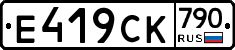 %D0%95419%D0%A1%D0%9A790