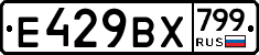 %D0%95429%D0%92%D0%A5799