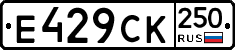 %D0%95429%D0%A1%D0%9A250