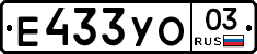 %D0%95433%D0%A3%D0%9E03