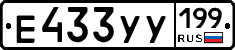 %D0%95433%D0%A3%D0%A3199