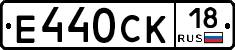 %D0%95440%D0%A1%D0%9A18